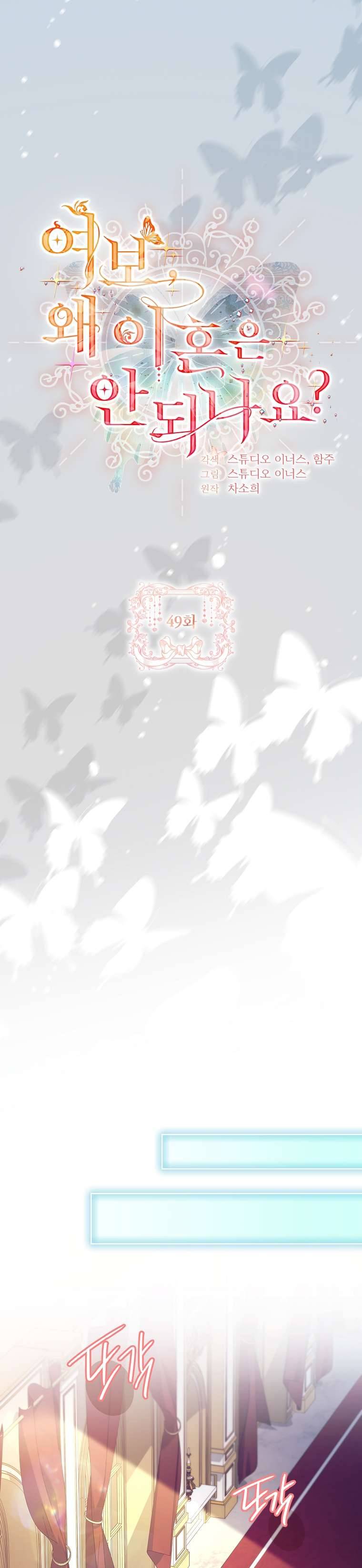 Chồng Ơi, Tại Sao Chúng Ta Không Thể Ly Hôn? Chapter 49 - Trang 12