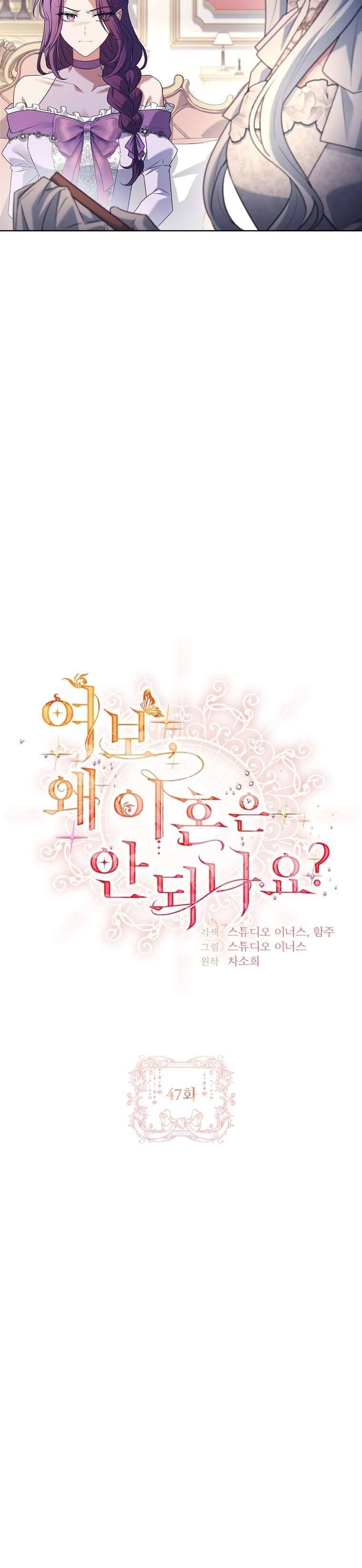 Chồng Ơi, Tại Sao Chúng Ta Không Thể Ly Hôn? Chapter 47 - Trang 3