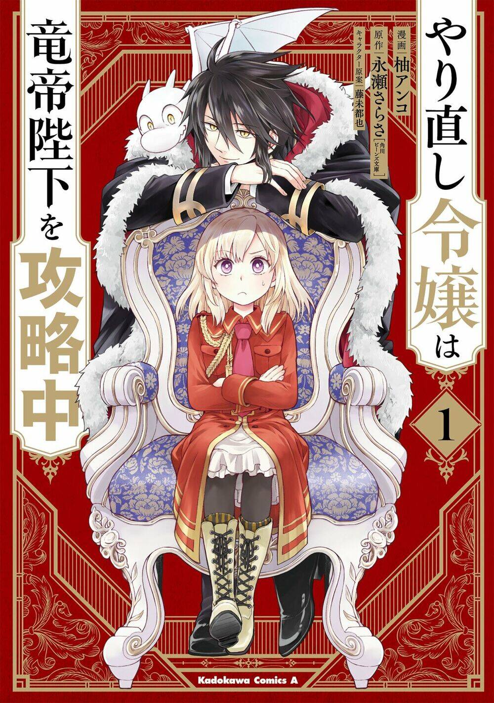 Win Over The Dragon Emperor This Time Around, Noble Girl! Chapter 4 - Trang 0