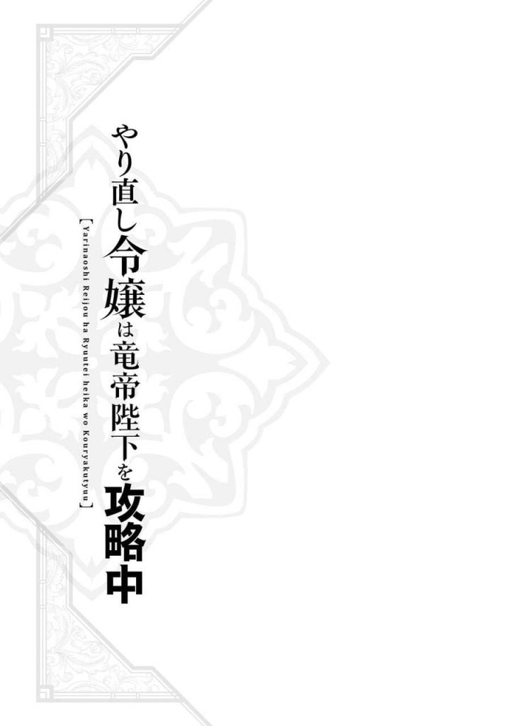 Win Over The Dragon Emperor This Time Around, Noble Girl! Chapter 30 - Trang 25