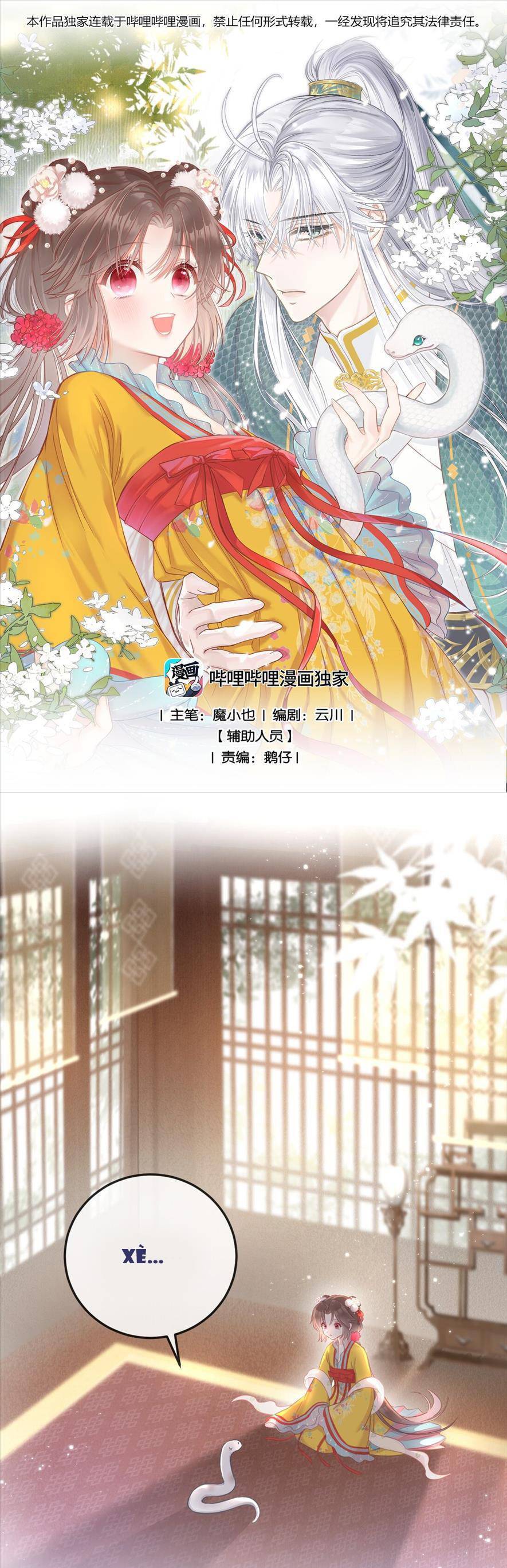 Rắn Cưng Nhà Tôi Lại Đang Diễn Trò Với Tôi Chapter 4 - Trang 3