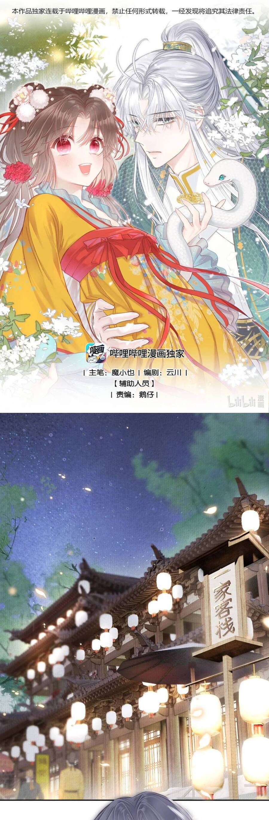 Rắn Cưng Nhà Tôi Lại Đang Diễn Trò Với Tôi Chapter 32 - Trang 1