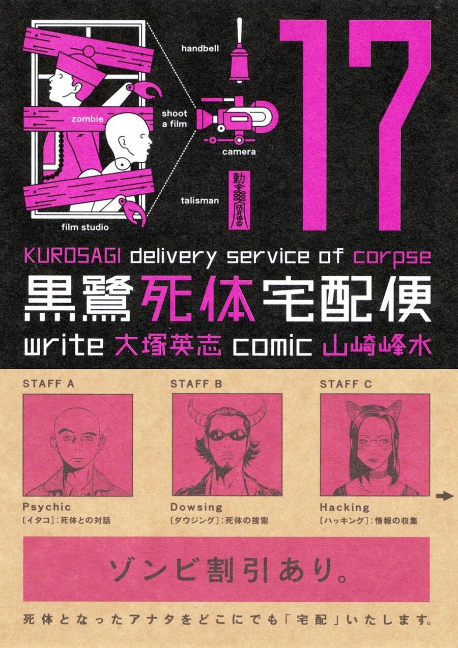 The Kurosagi Corpse Delivery Service Chapter 104 - Trang 1