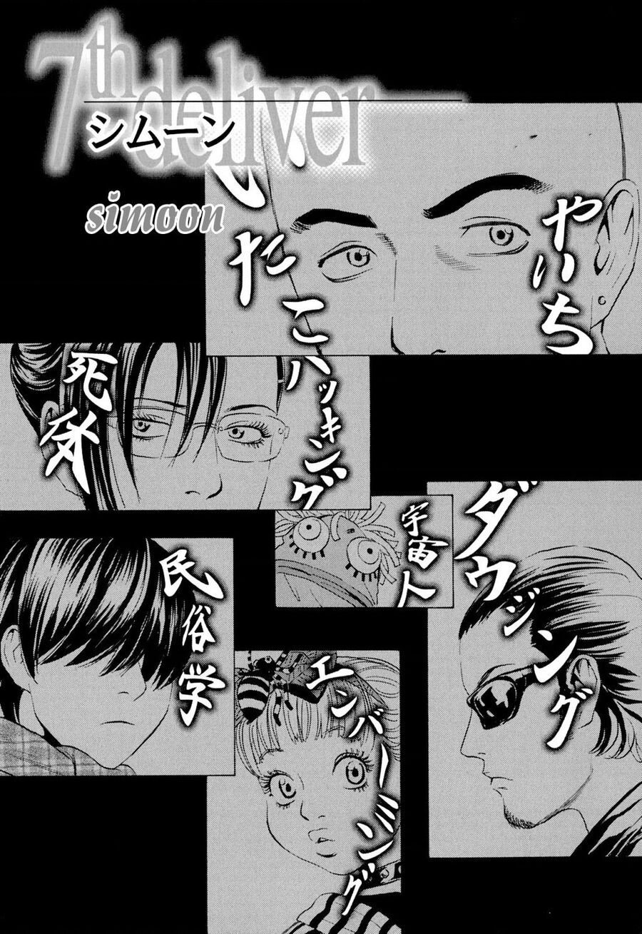 The Kurosagi Corpse Delivery Service Chapter 103 - Trang 1