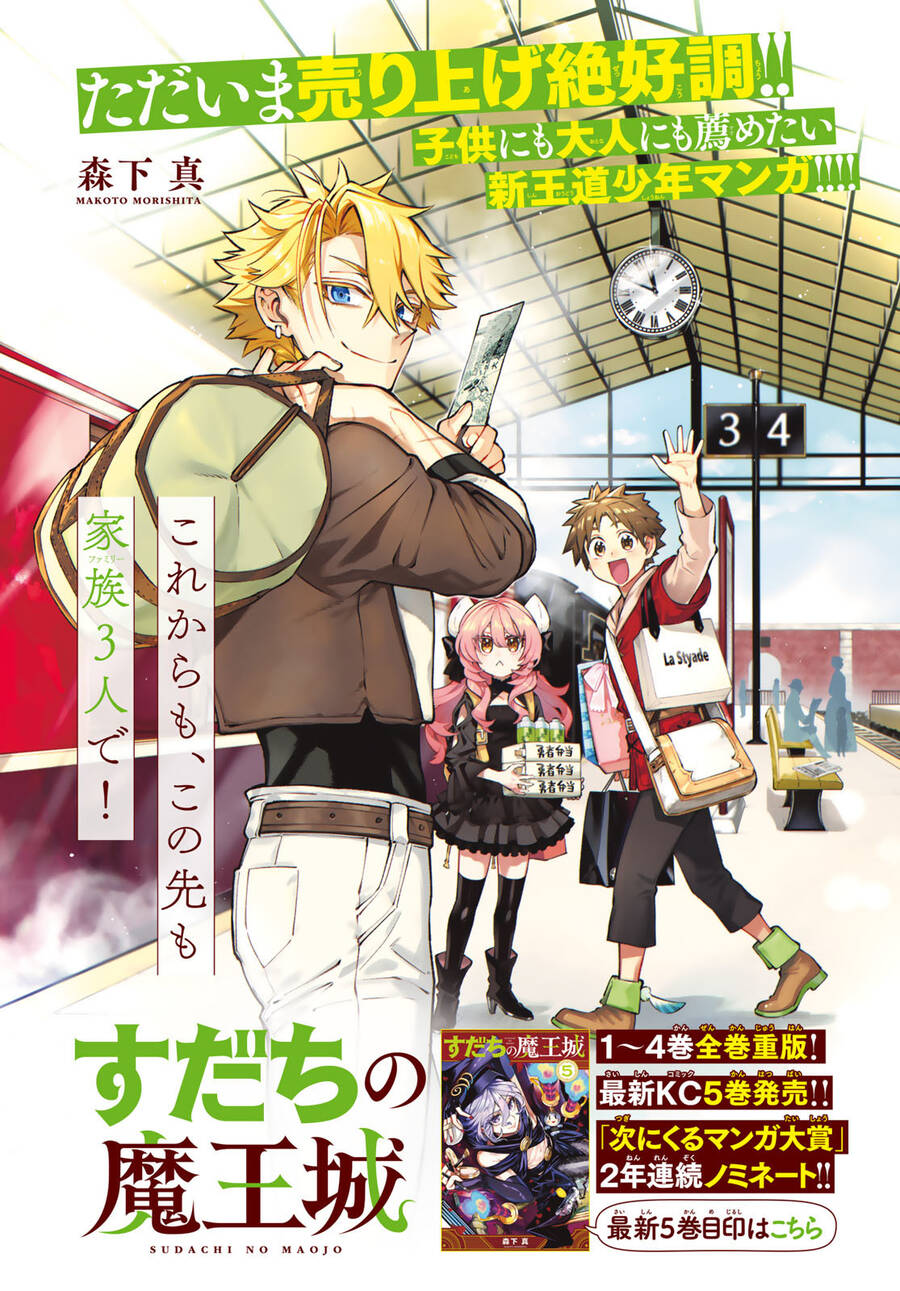 Lâu Đài Ma Vương Sudachi Chapter 23 - Trang 0