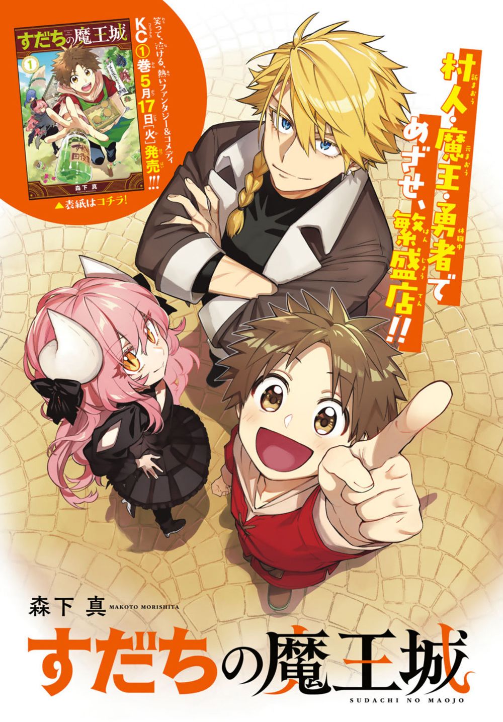 Lâu Đài Ma Vương Sudachi Chapter 8 - Trang 2