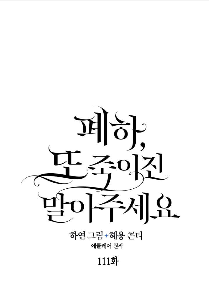 Bệ Hạ,xin Đừng Giết Tôi!! Chapter 111.1 - Trang 0
