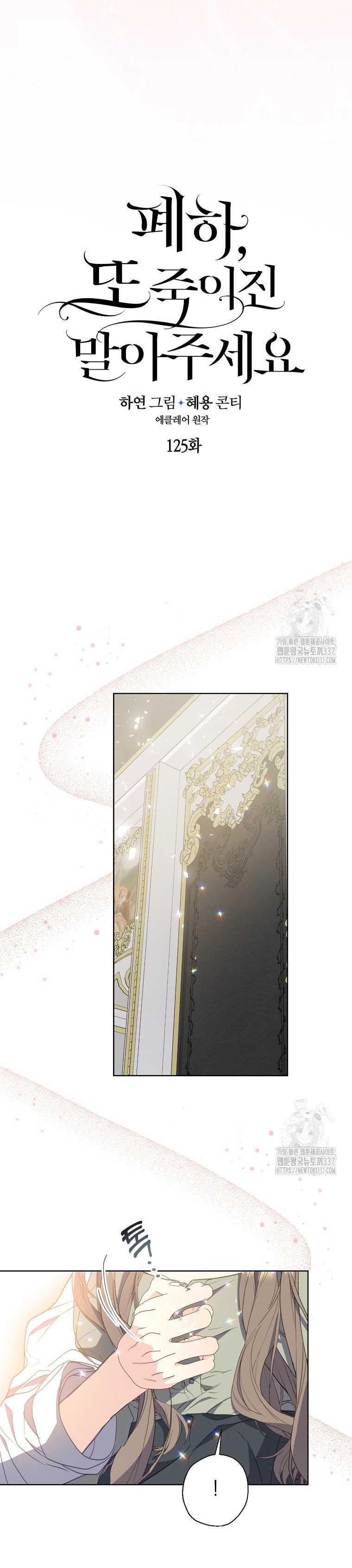 Bệ Hạ,xin Đừng Giết Tôi!! Chapter 125.1 - Trang 13