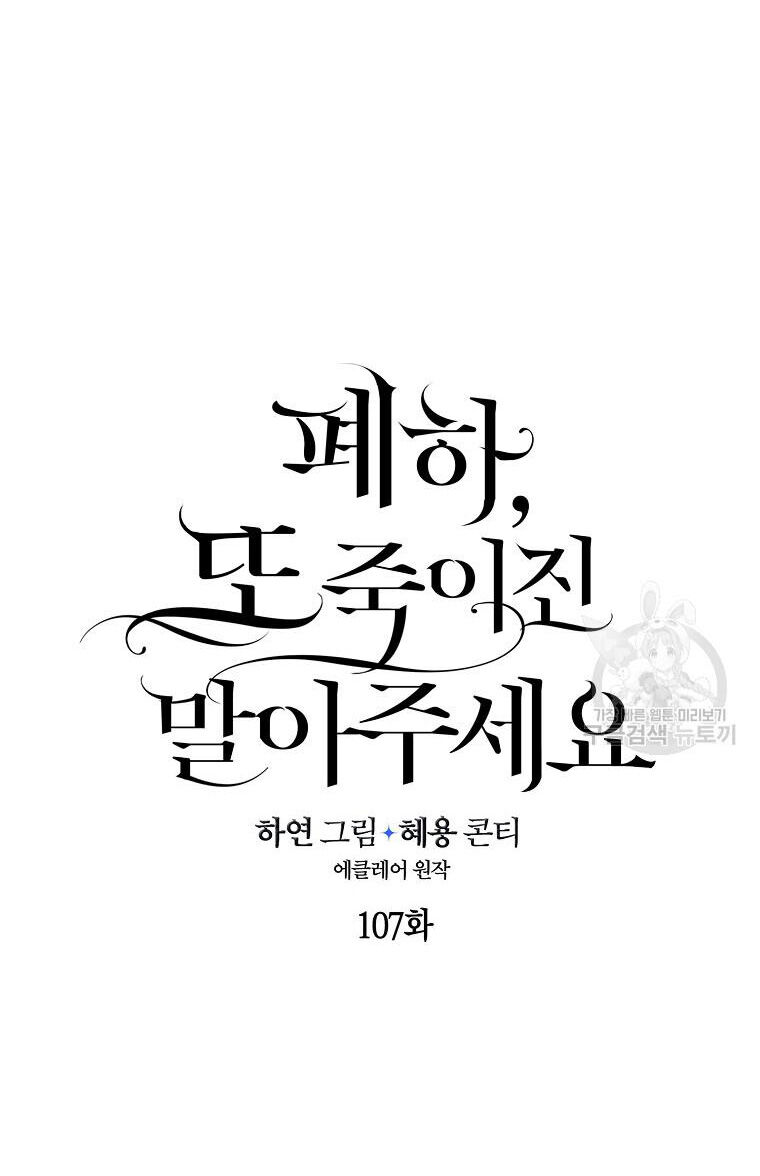 Bệ Hạ,xin Đừng Giết Tôi!! Chapter 107.2 - Trang 0