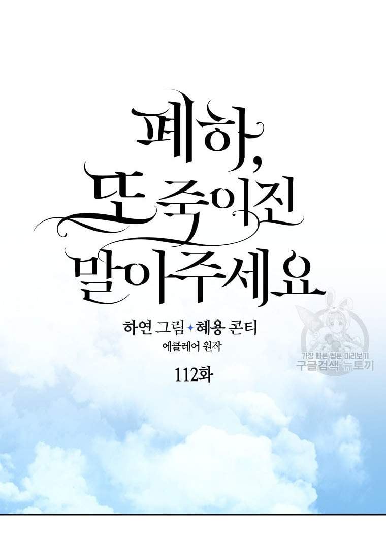 Bệ Hạ,xin Đừng Giết Tôi!! Chapter 112.2 - Trang 0