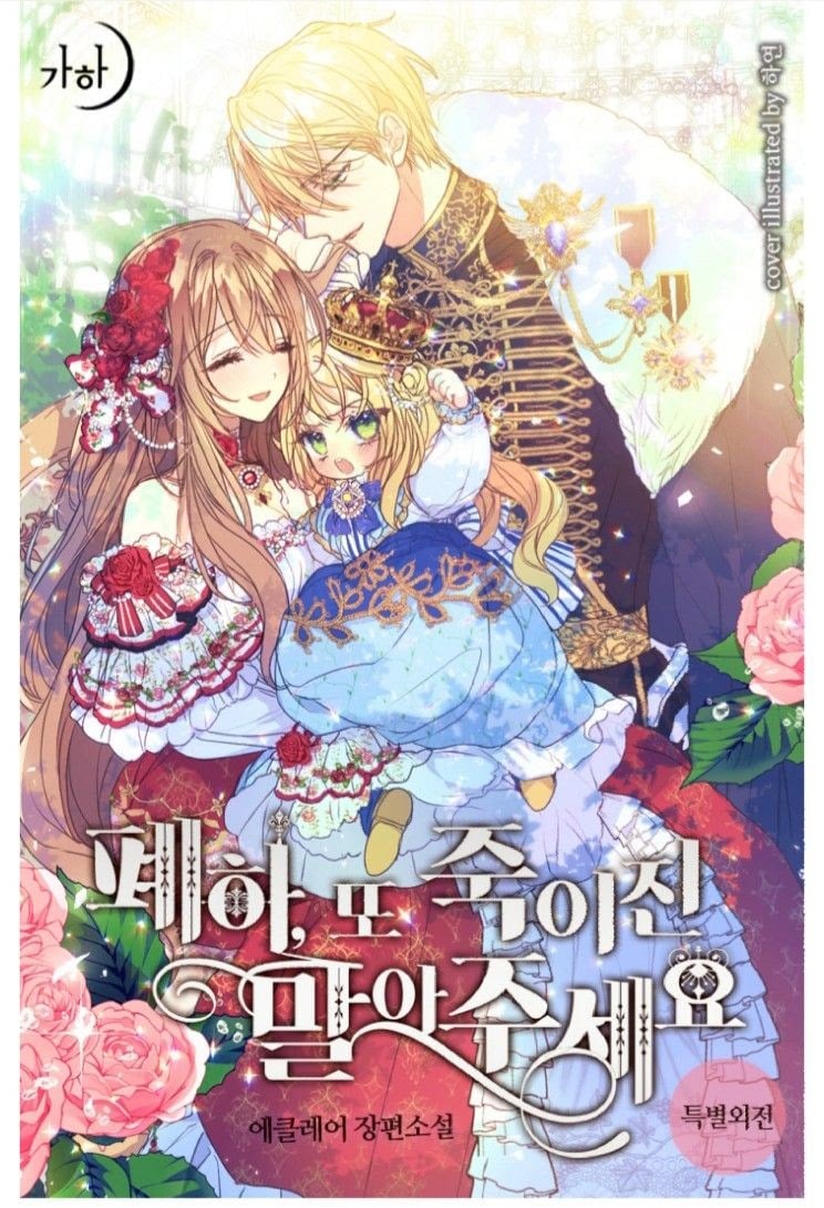 Bệ Hạ,xin Đừng Giết Tôi!! Chapter 1 - Trang 0