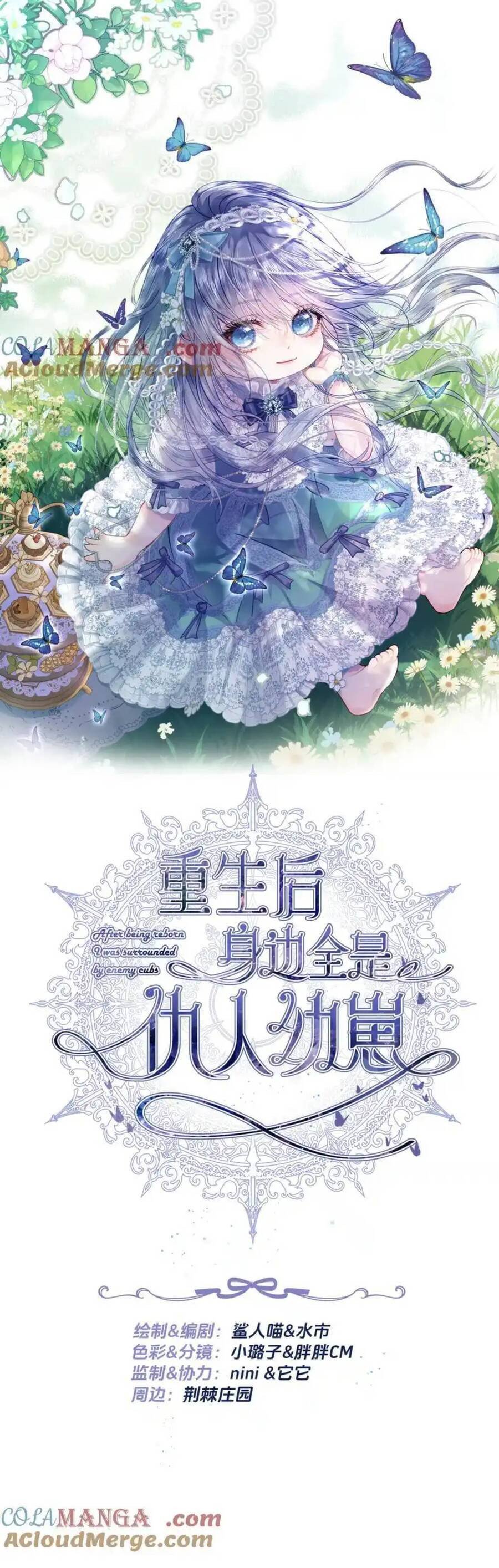 Sau Khi Trùng Sinh, Bên Cạnh Ta Toàn Là Con Của Kẻ Thù Chapter 26 - Trang 1