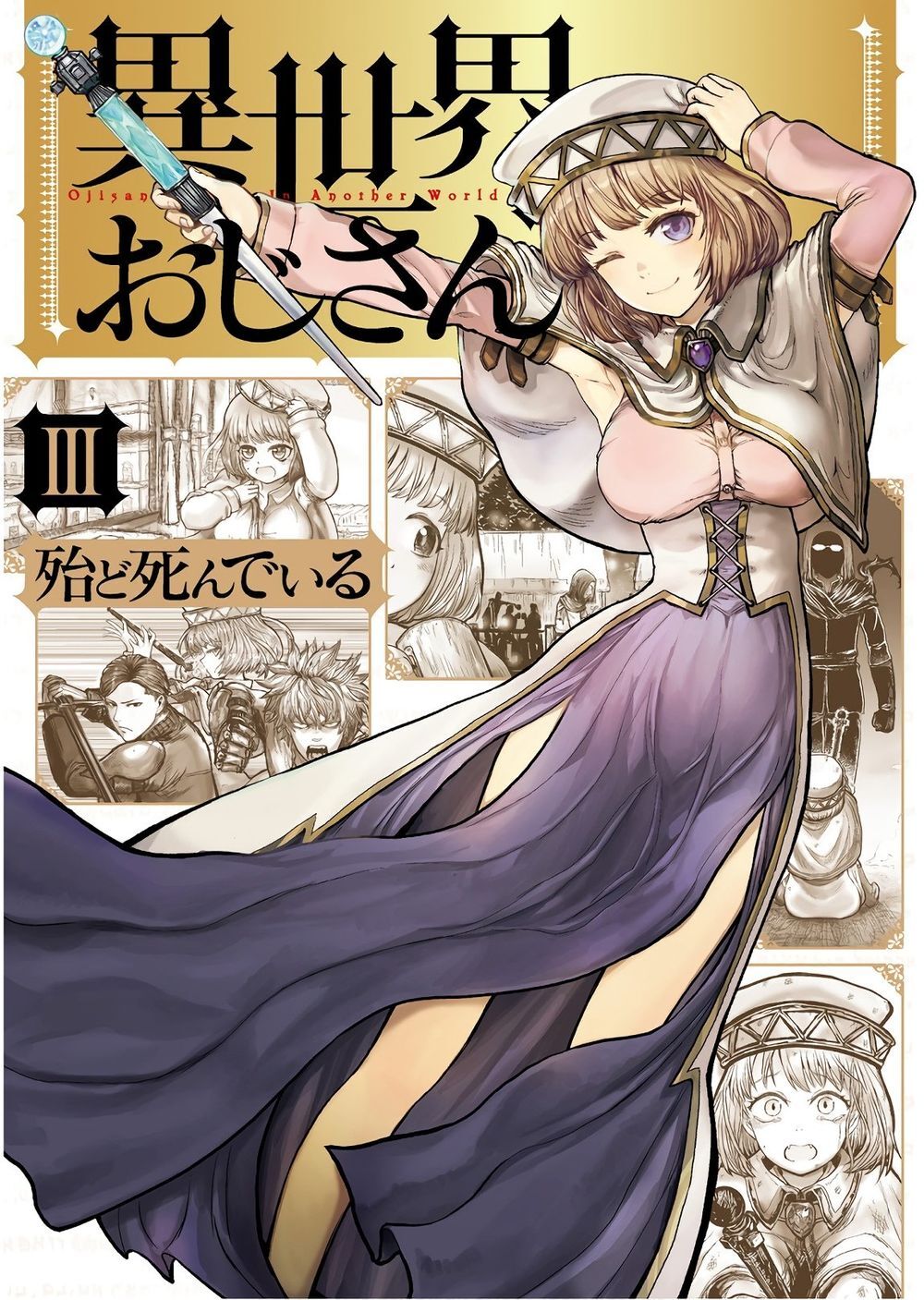 Isekai Ojisan Chapter 14 - Trang 0
