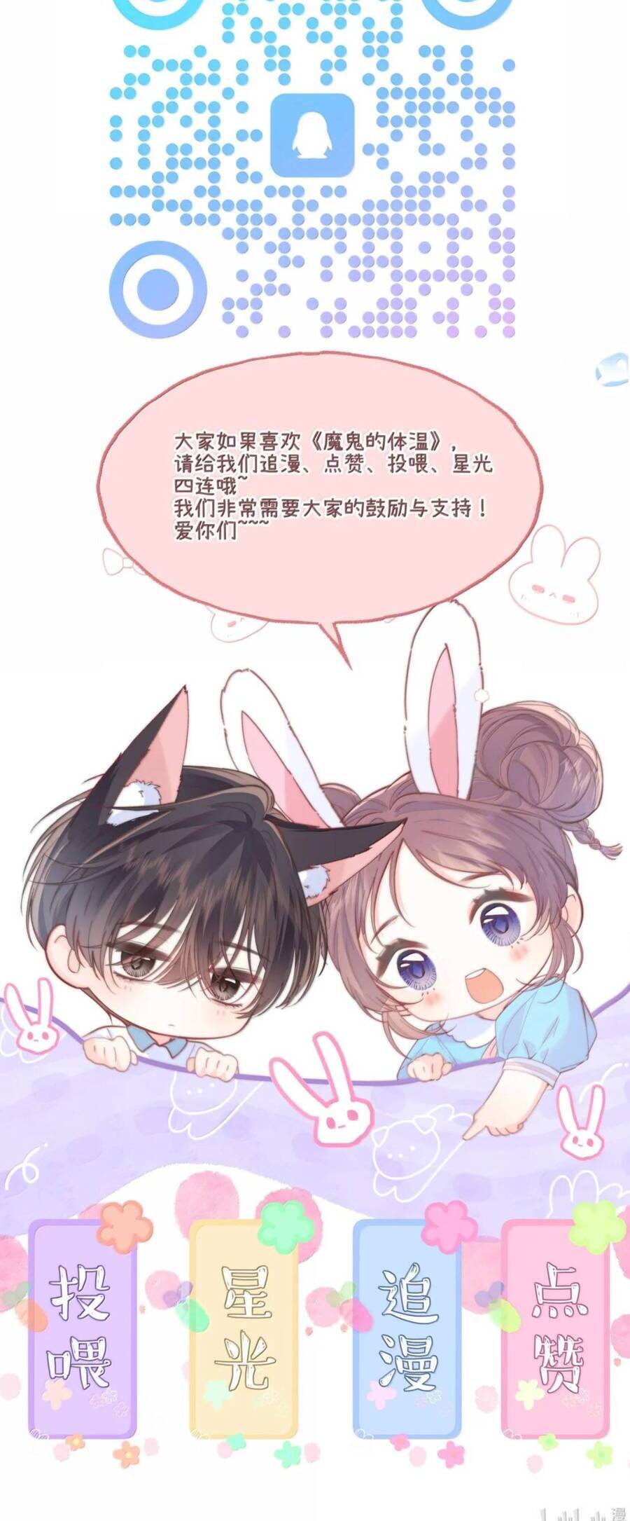 Nhiệt Độ Cơ Thể Ác Ma Chapter 28 - Trang 24
