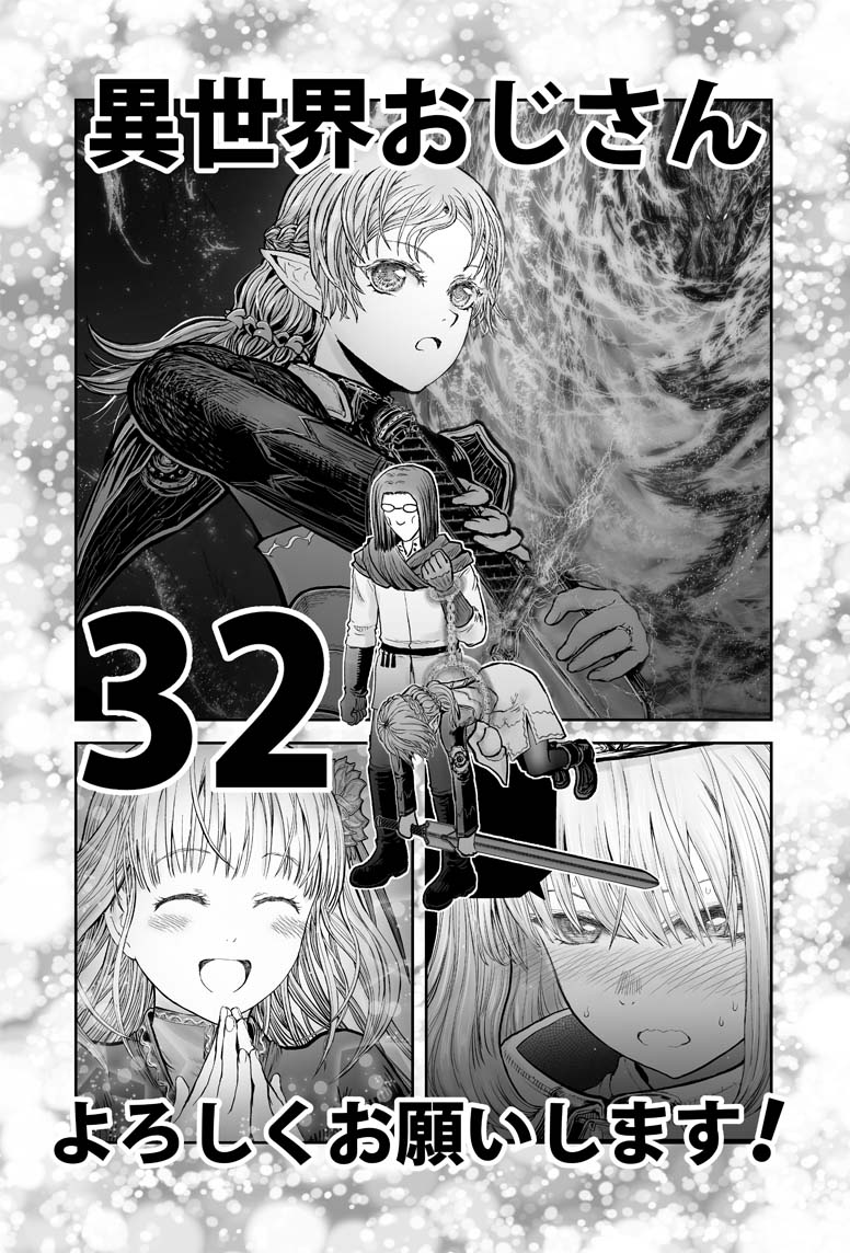 Isekai Ojisan Chapter 32 - Trang 0