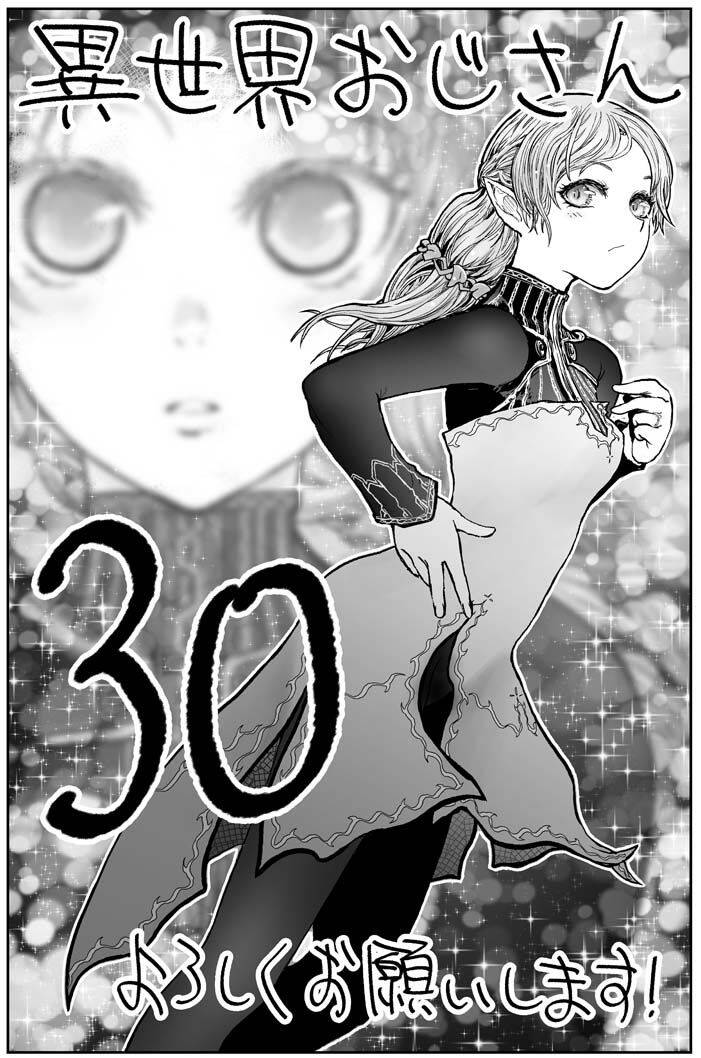 Isekai Ojisan Chapter 30 - Trang 0
