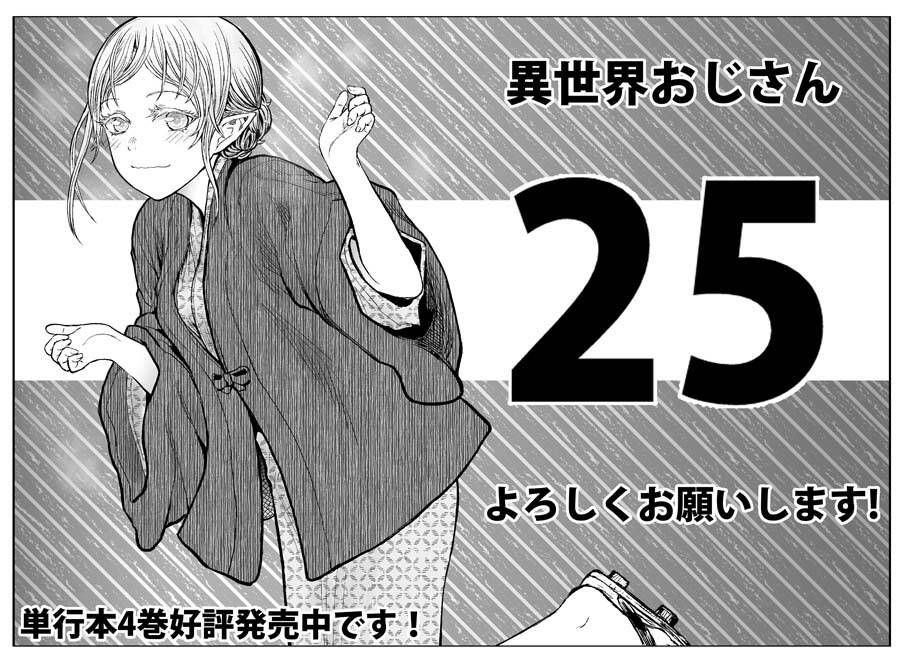 Isekai Ojisan Chapter 25 - Trang 0