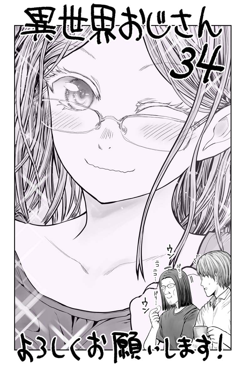 Isekai Ojisan Chapter 34 - Trang 0