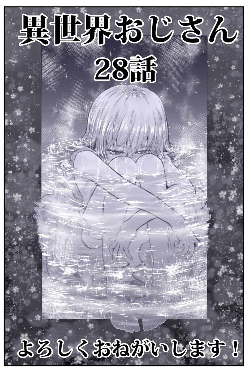 Isekai Ojisan Chapter 28 - Trang 0