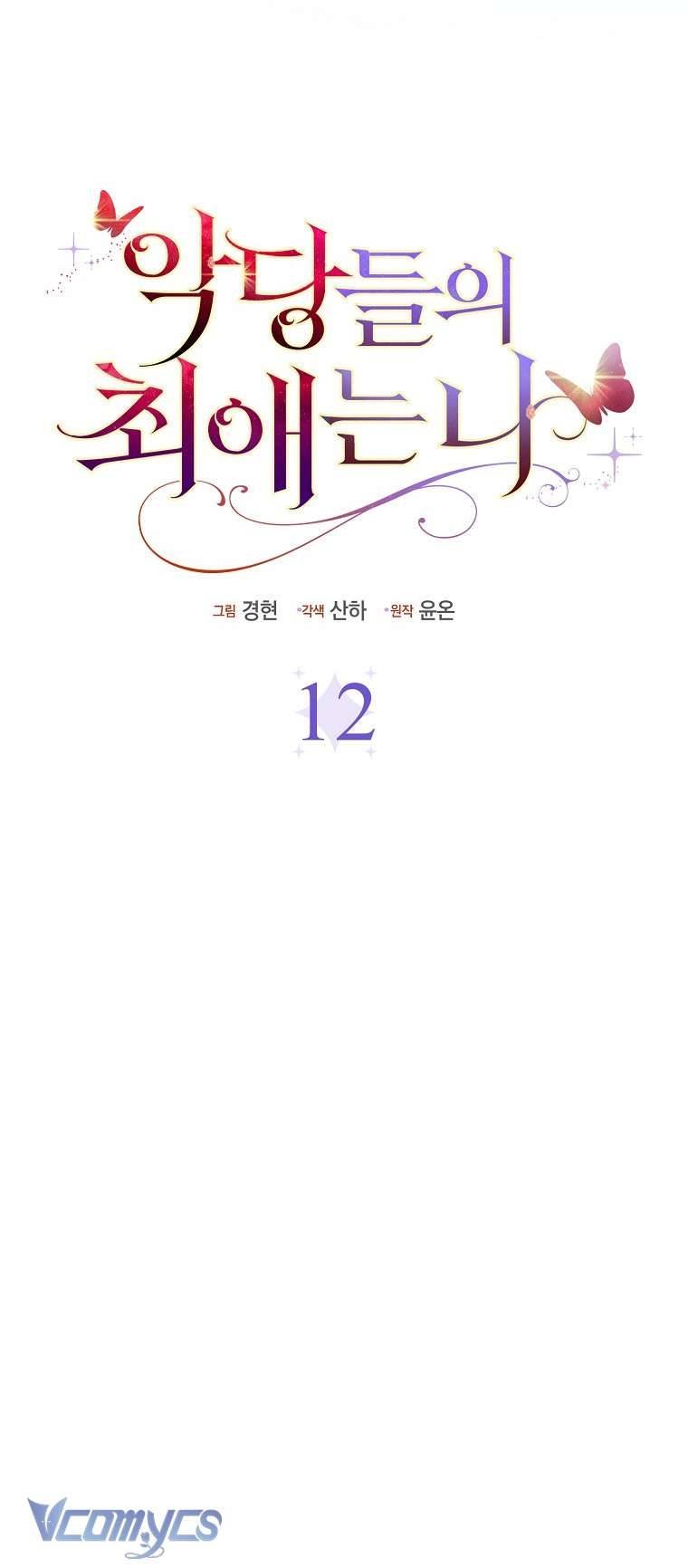 Nhân Vật Phản Diện Đều Thích Tôi Chapter 12 - Trang 43