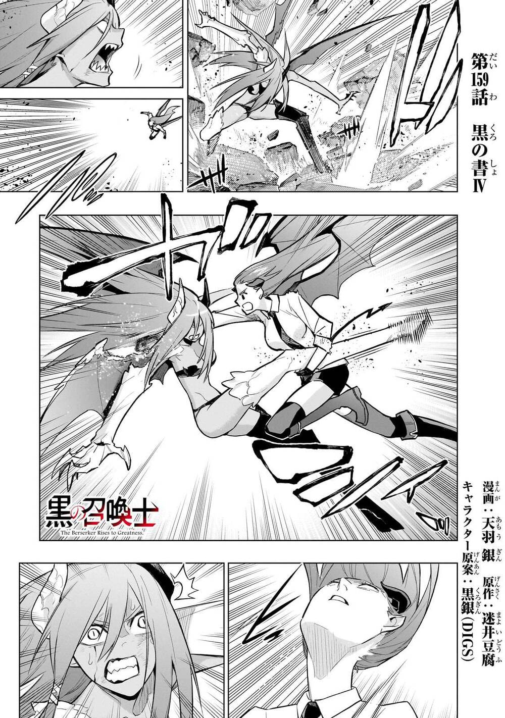 Kuro No Shoukanshi Chapter 159 - Trang 1