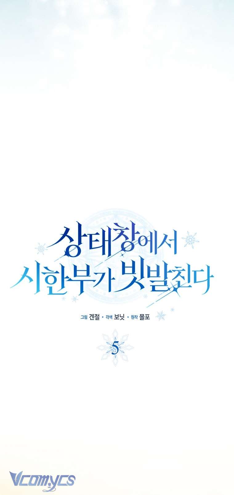 Thời Hạn Cuối Cùng Đang Tràn Ngập Trên Cửa Sổ Trạng Thái Chapter 5 - Trang 4