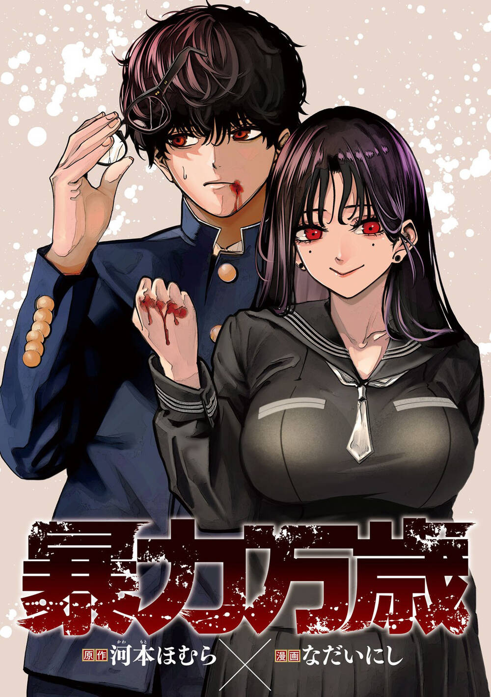 Bạo Lực Muôn Năm Chapter 2 - Trang 1