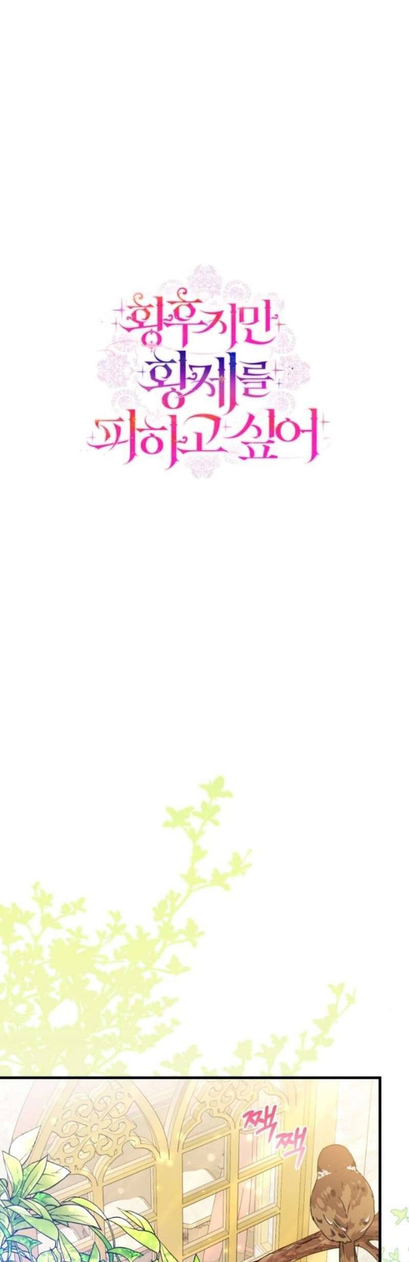 Tuy Là Hoàng Hậu, Nhưng Tôi Muốn Né Hoàng Đế Chapter 61 - Trang 52