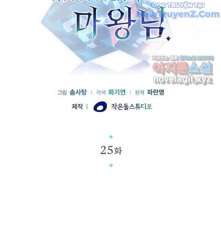 0.0000001% Của Quỷ Vương chapter 25 - Trang 16