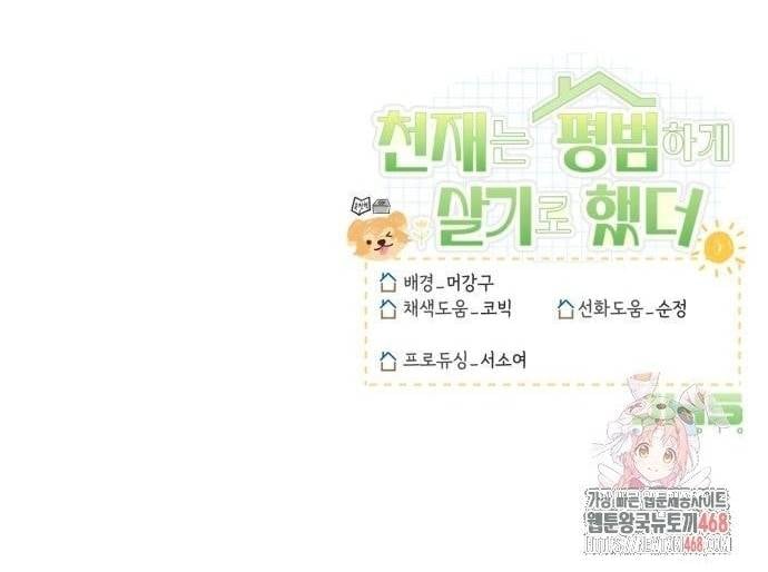 Thiên Tài Bình Dị Chapter 27 - Trang 43