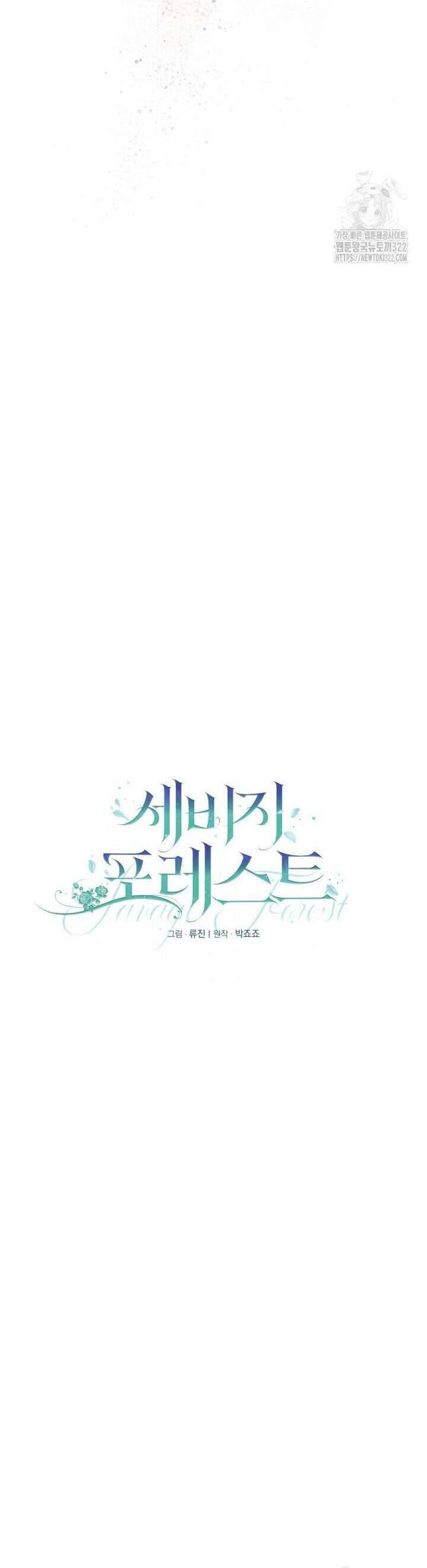 Khu Rừng Hoang Dã Chapter 12 - Trang 7