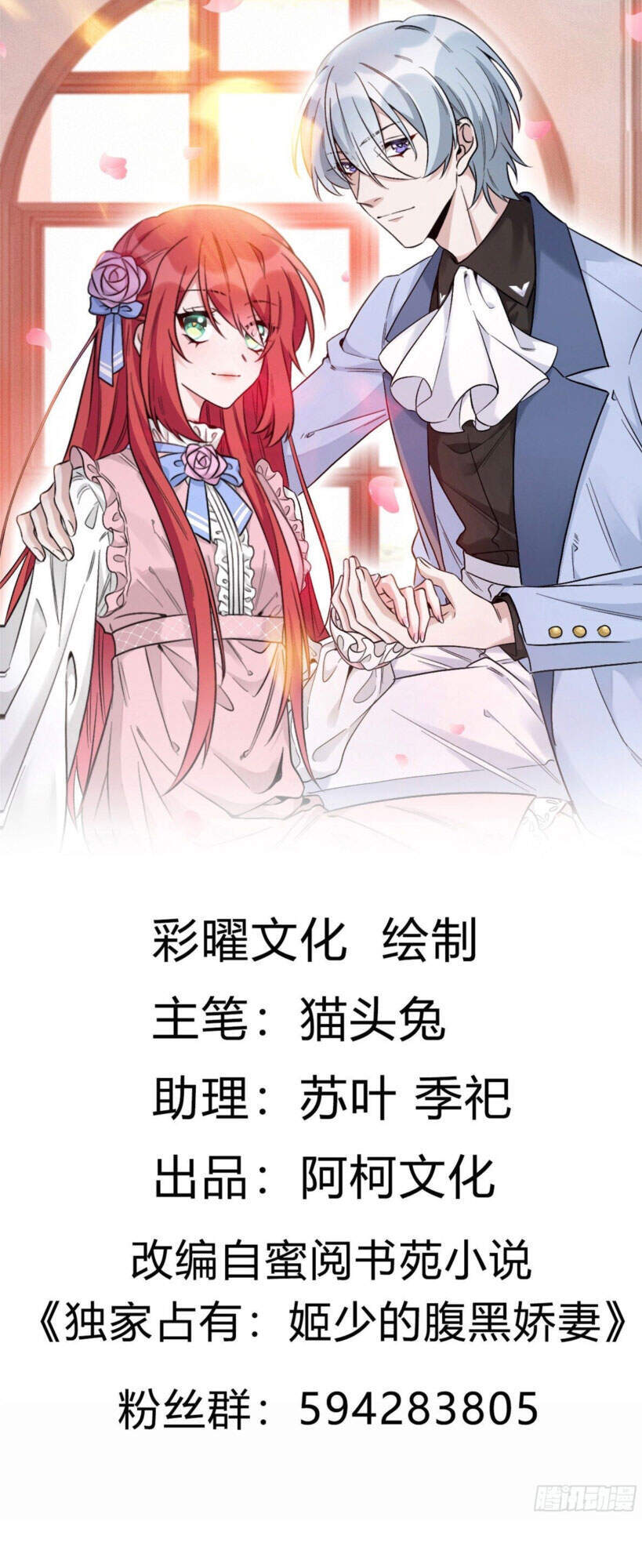 Độc Gia Chiêm Hữu: Cơ Thiếu Phúc Hắc Kiều Thê Chapter 10 - Trang 0