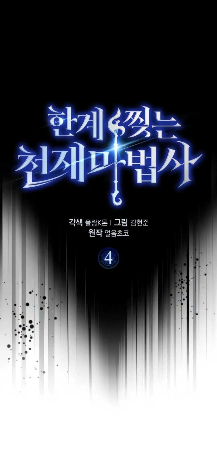 Pháp Sư Thiên Tài Phá Vỡ Giới Hạn chapter 4 - Trang 29