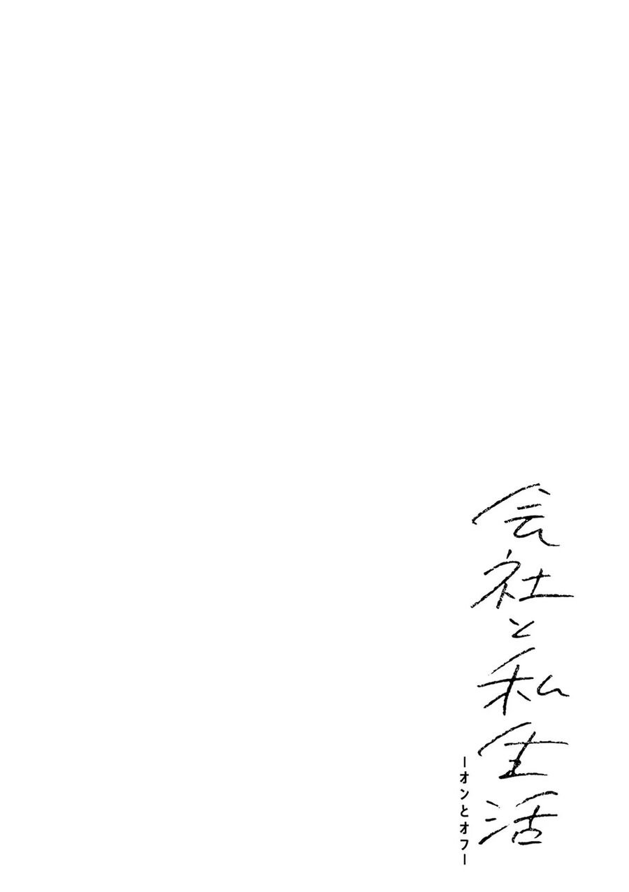 Công Sở Và Đời Tư: On Và Off Chapter 4 - Trang 19