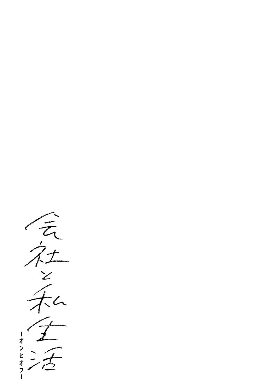 Công Sở Và Đời Tư: On Và Off Chapter 2 - Trang 17