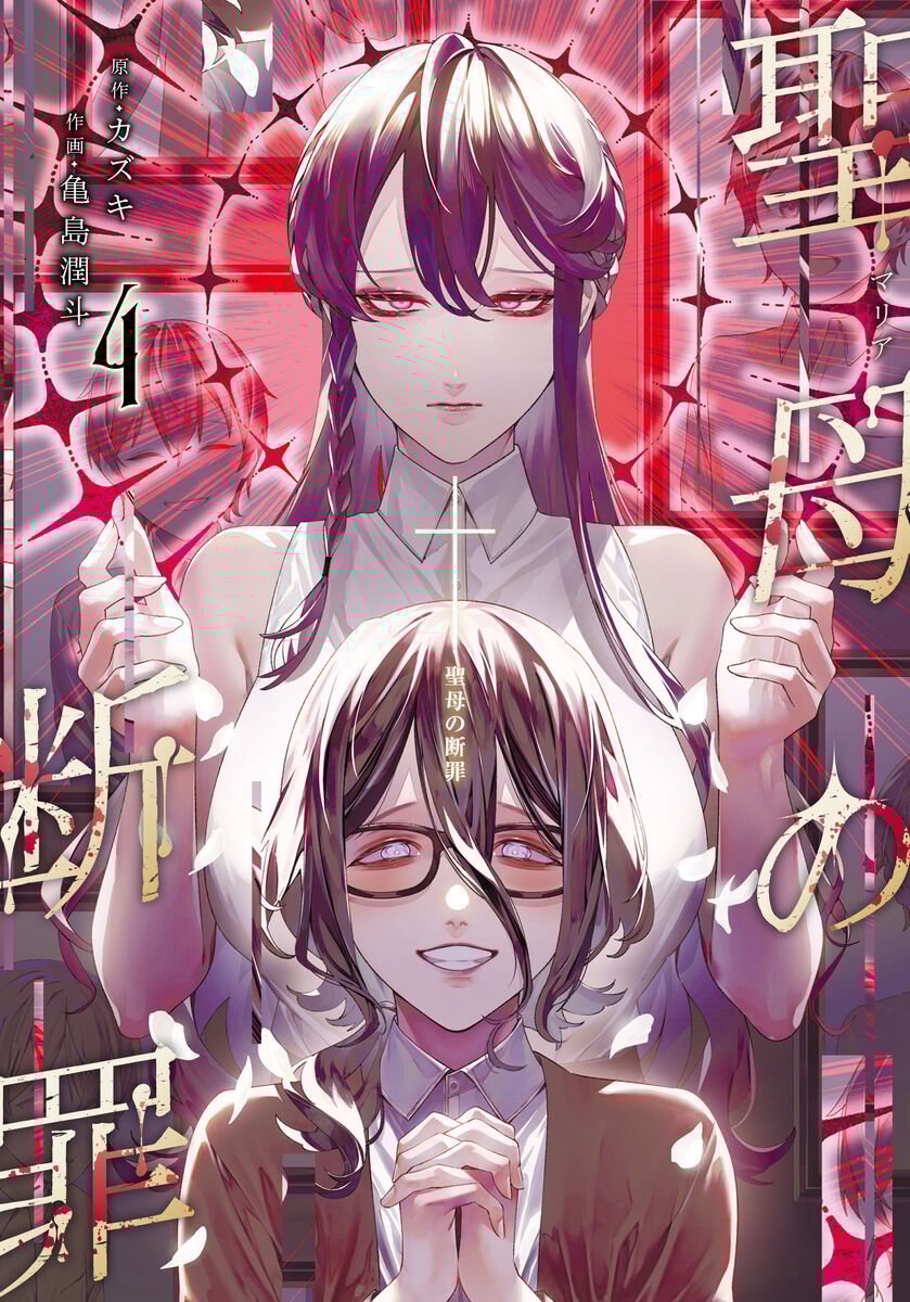Maria Đoạn Tội Chapter 37 - Trang 1