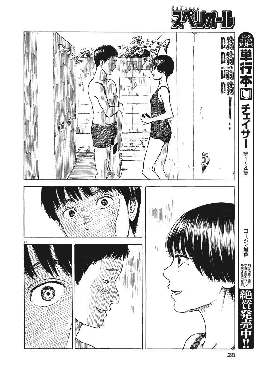 Đường Mòn Máu Chapter 1 - Trang 26