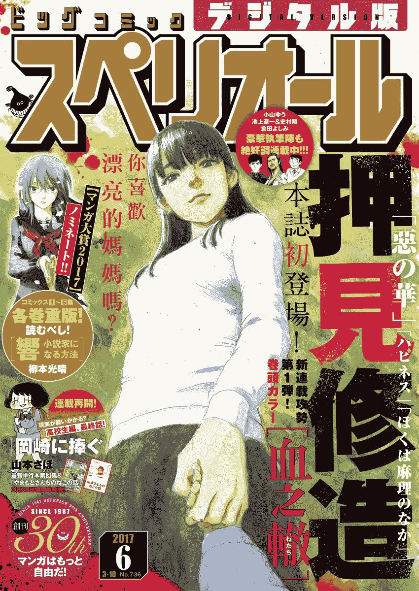 Đường Mòn Máu Chapter 1 - Trang 1