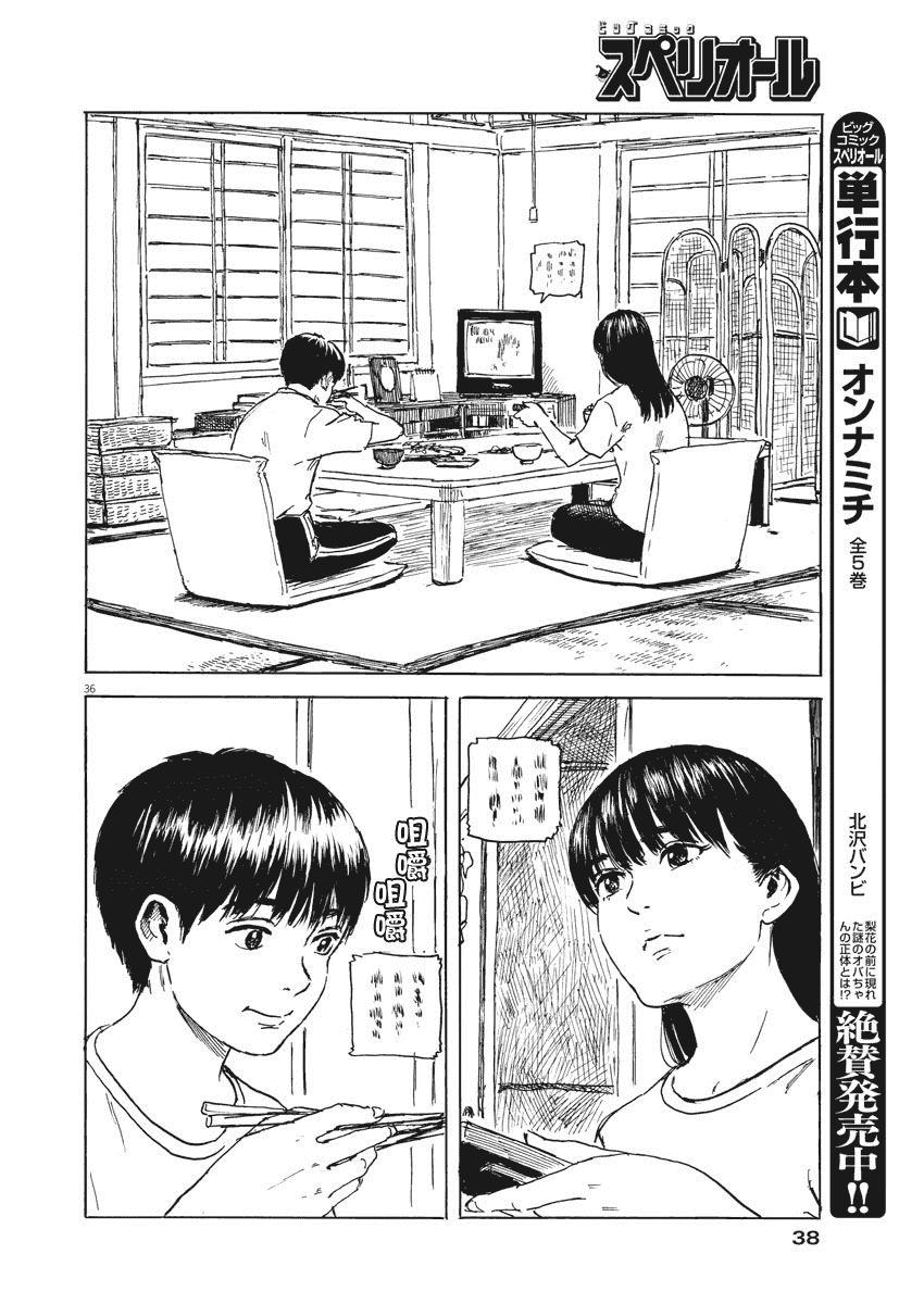 Đường Mòn Máu Chapter 1 - Trang 36