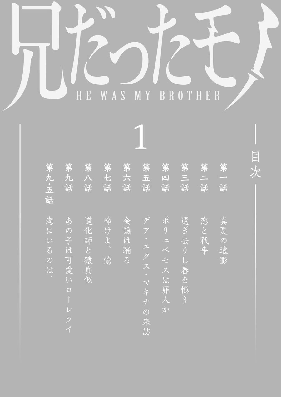 Thứ Đã Từng Là Anh Trai Tôi Chapter 1 - Trang 3