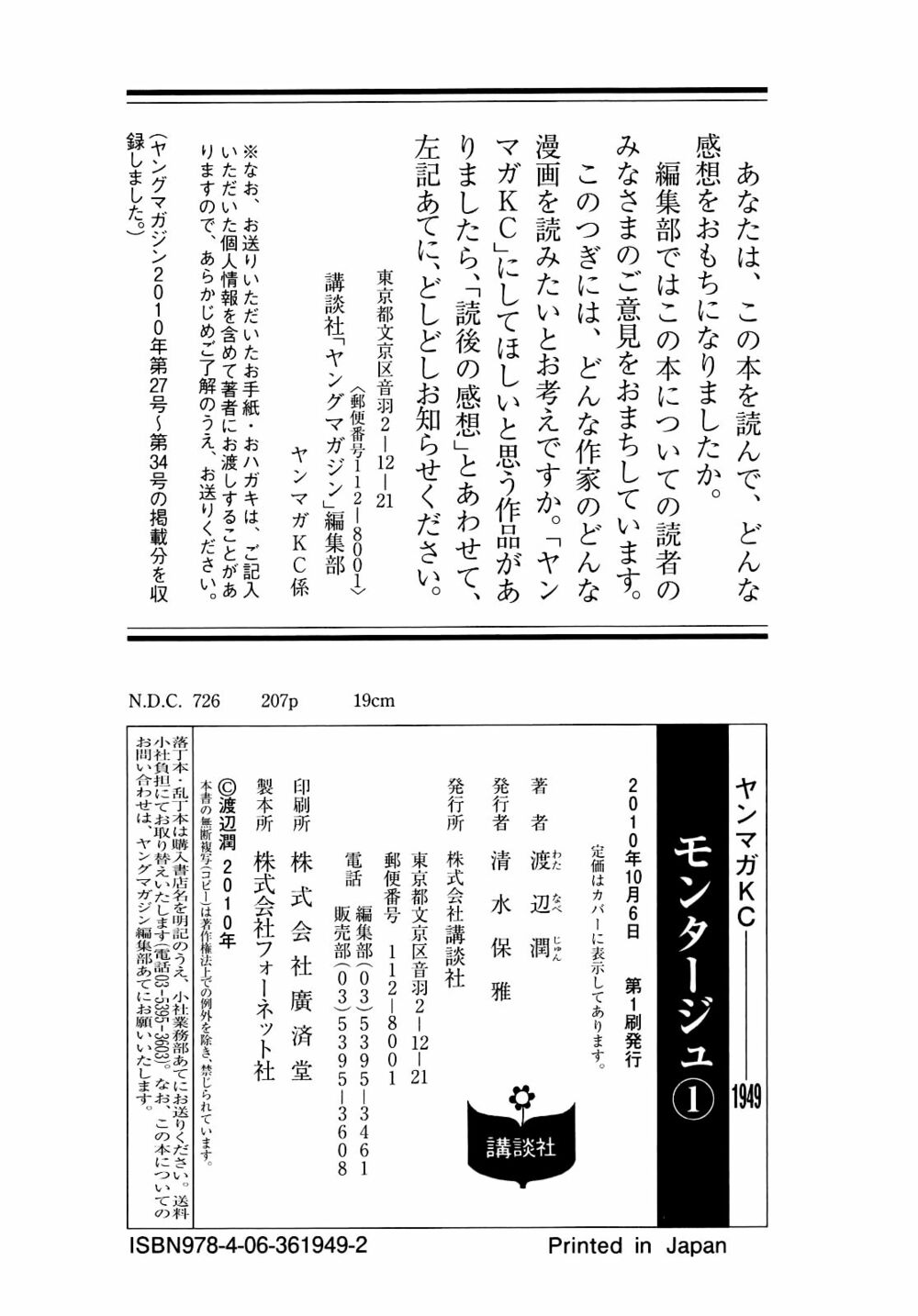 Montage (Watanabe Jun) Chapter 8 - Trang 26