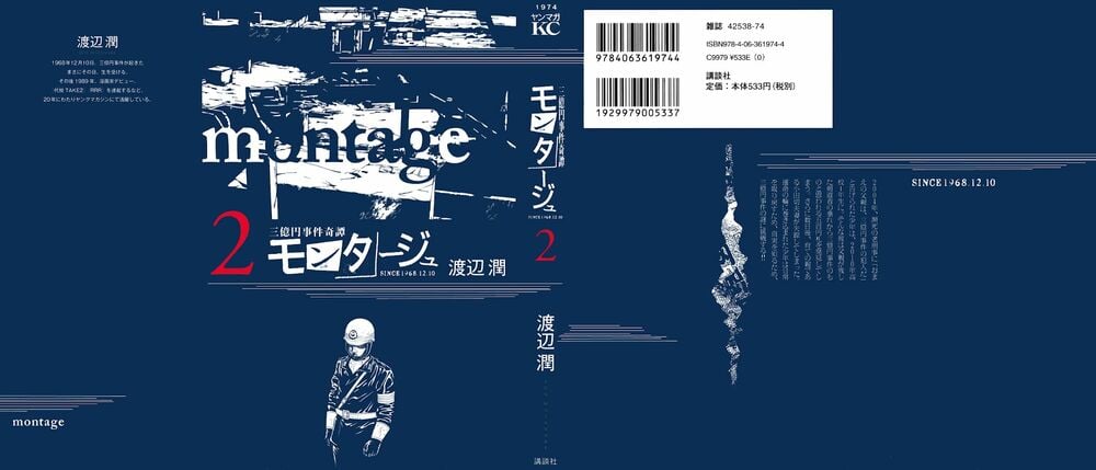 Montage (Watanabe Jun) Chapter 9 - Trang 0