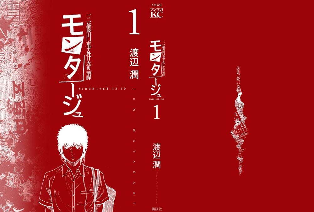 Montage (Watanabe Jun) Chapter 1 - Trang 2
