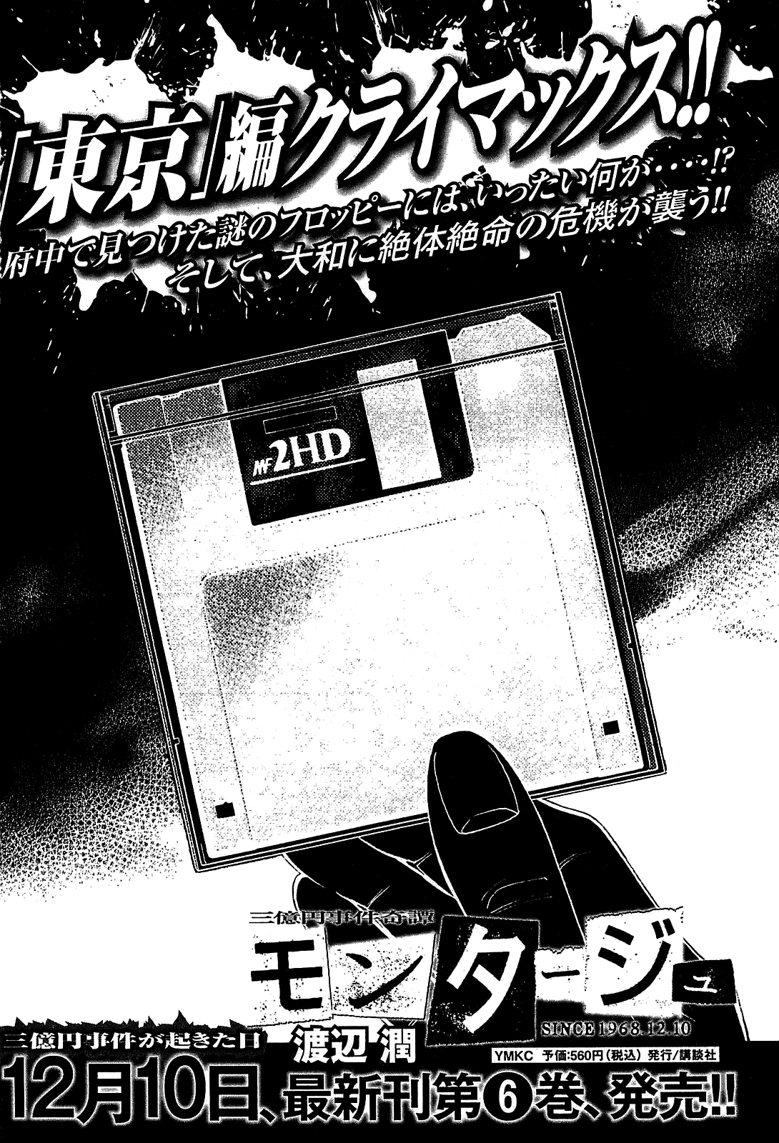 Montage (Watanabe Jun) Chapter 48 - Trang 17