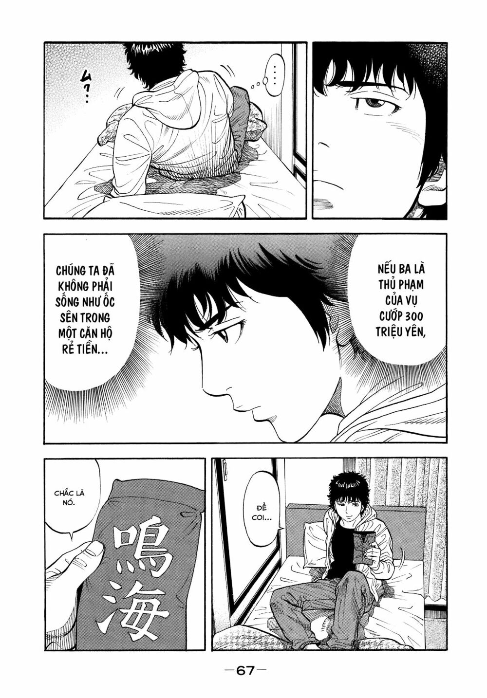 Montage (Watanabe Jun) Chapter 2 - Trang 19