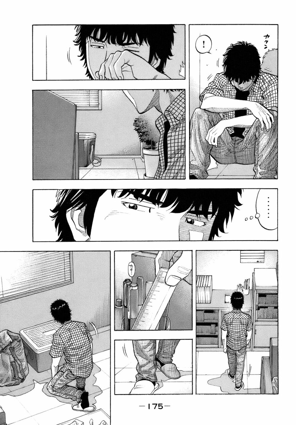 Montage (Watanabe Jun) Chapter 7 - Trang 15