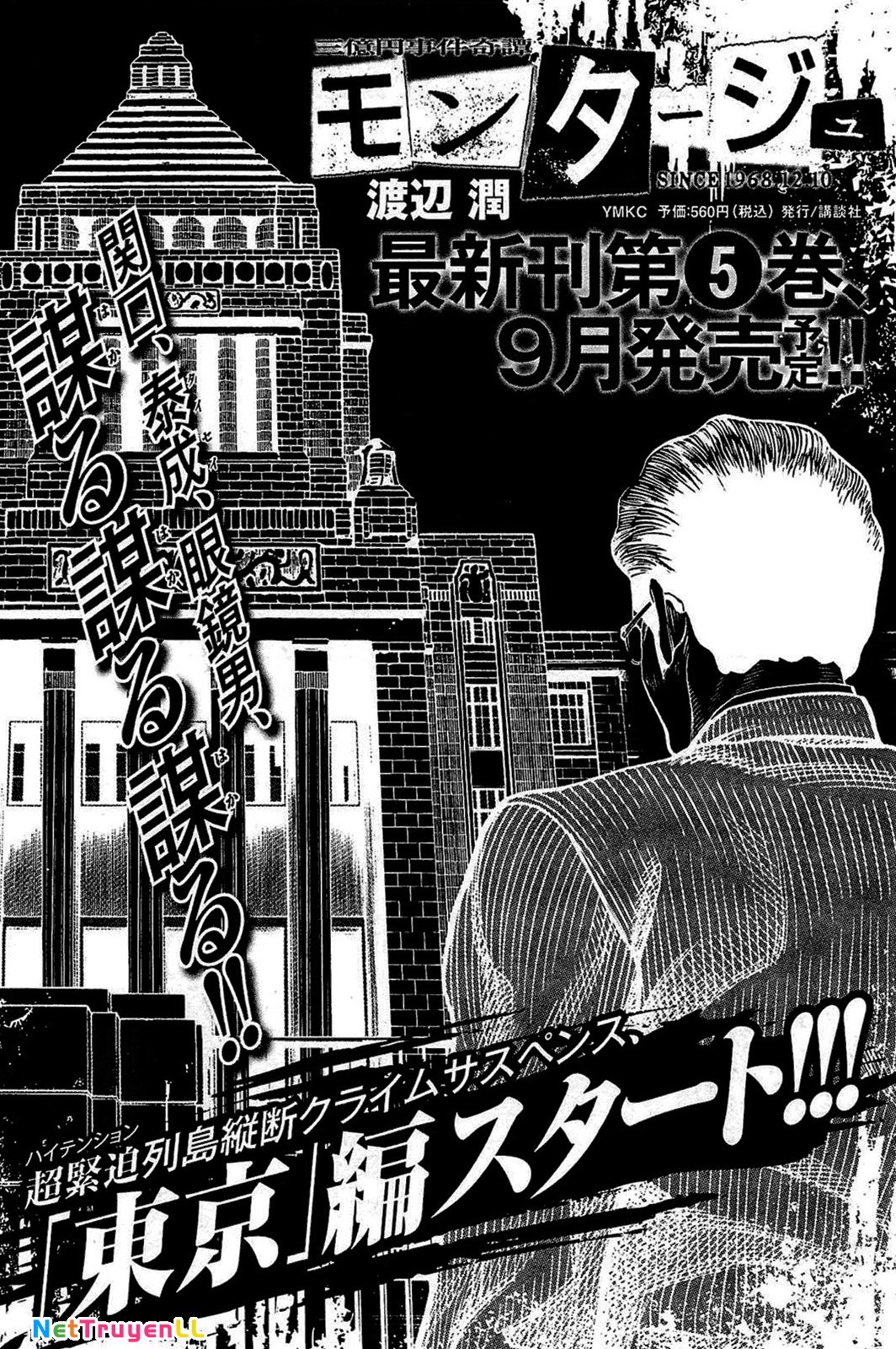 Montage (Watanabe Jun) Chapter 38 - Trang 18