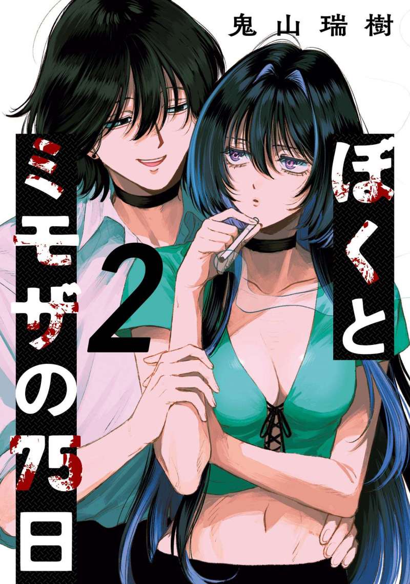 Boku To Mimoza No 75-Nichi Chapter 1 - Trang 1