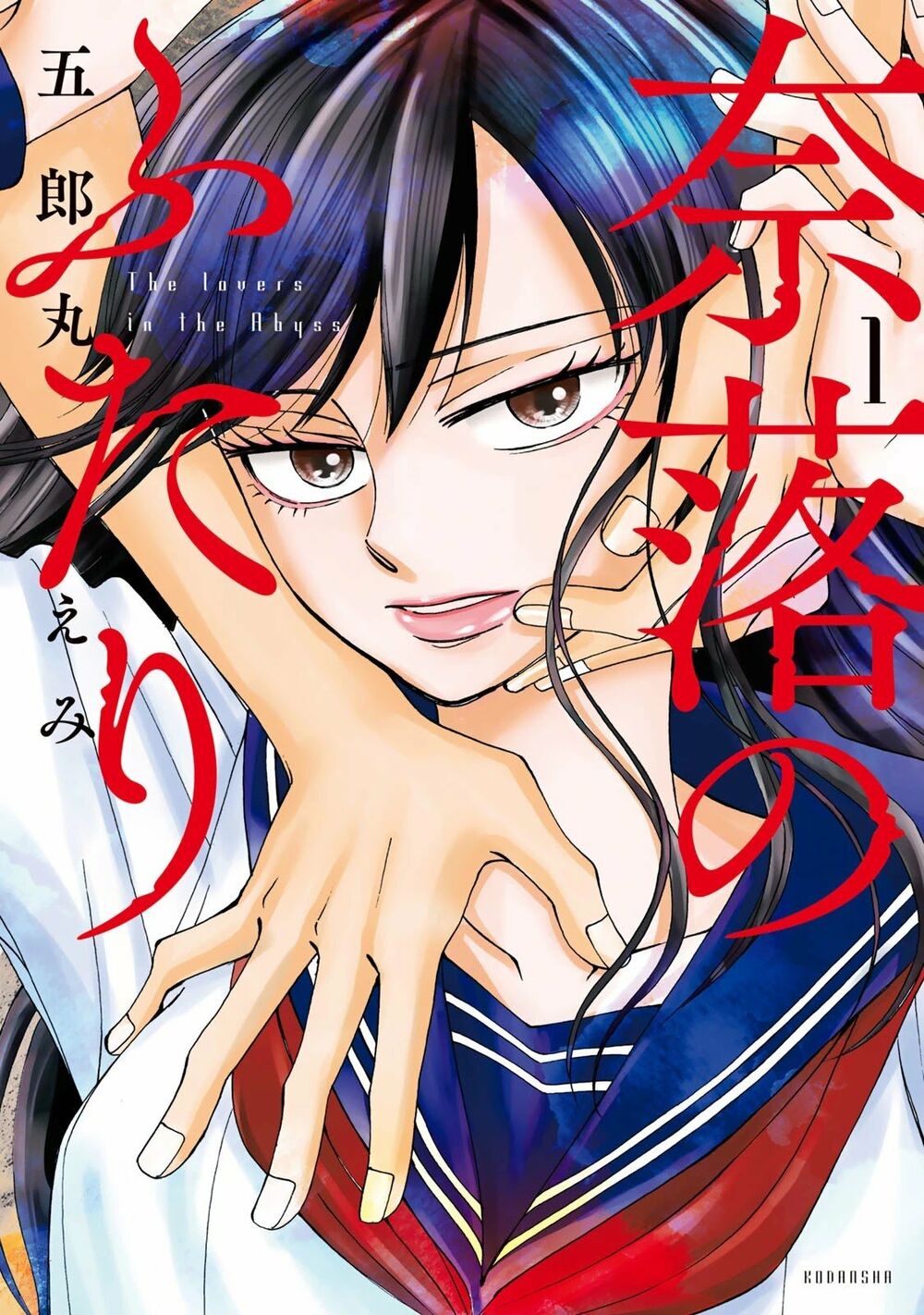 Naraku No Futari Chapter 1 - Trang 3