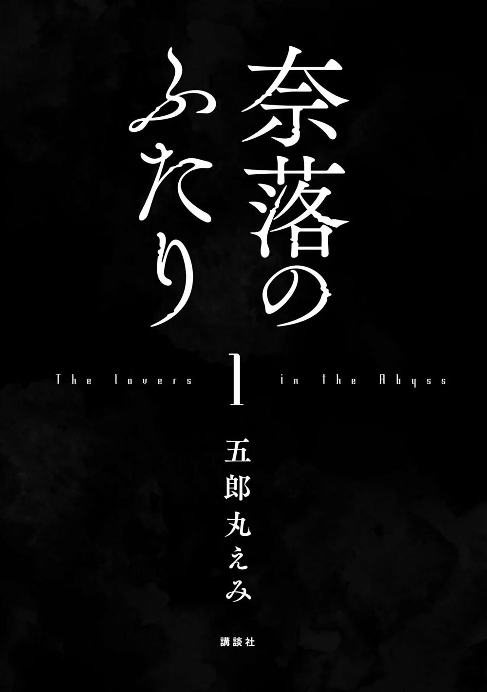 Naraku No Futari Chapter 1 - Trang 4